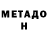 Метадон methadone Varenik Tropnikova