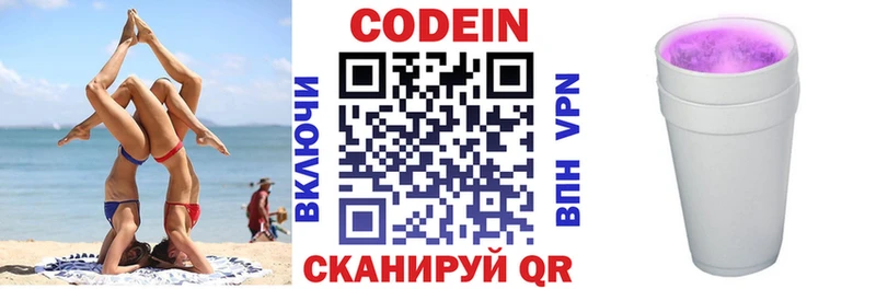 Купить закладки Чёрмоз Codein Purple Drank
